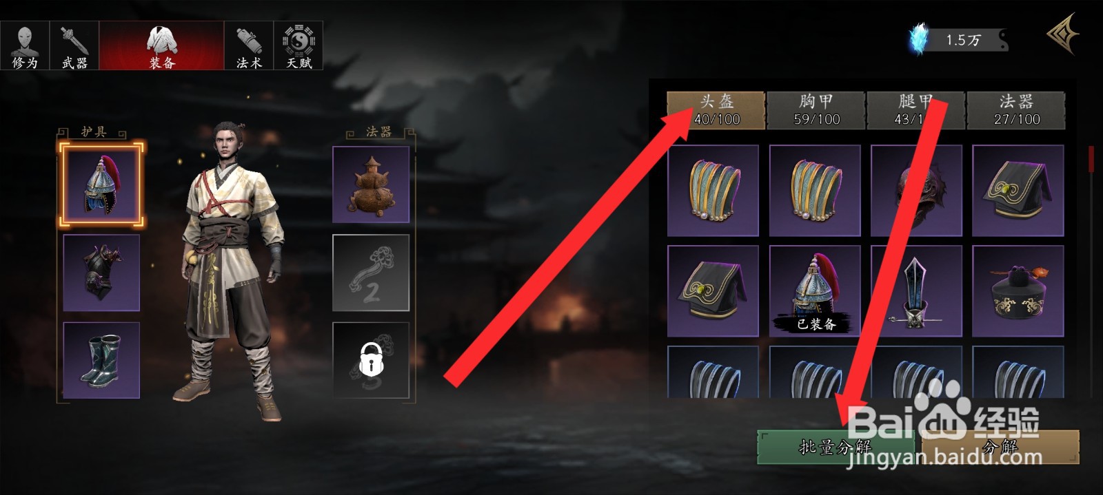 捕盗行纪如何批量分解凡品头盔