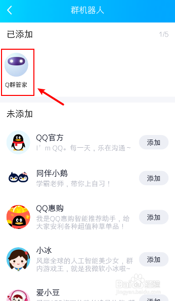 如何移除qq群机器人
