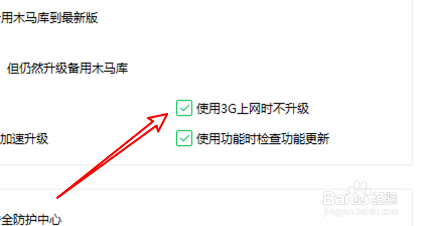 360安全卫士怎么设置使用3G上网也可升级