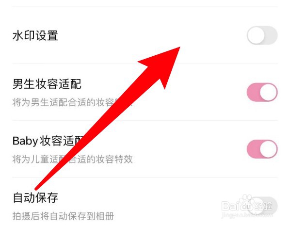 轻颜相机怎么关闭水印功能