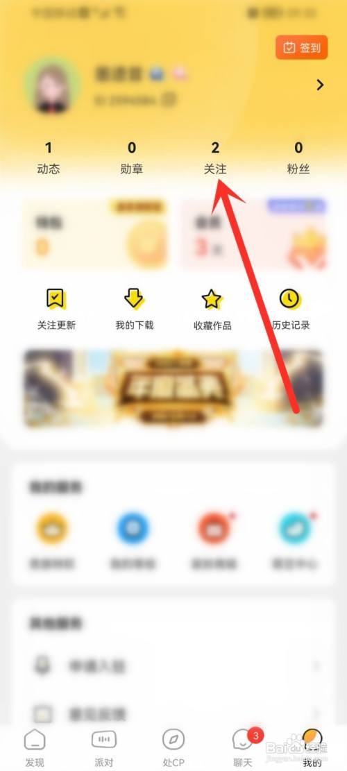 耳萌app关注在哪设置备注名