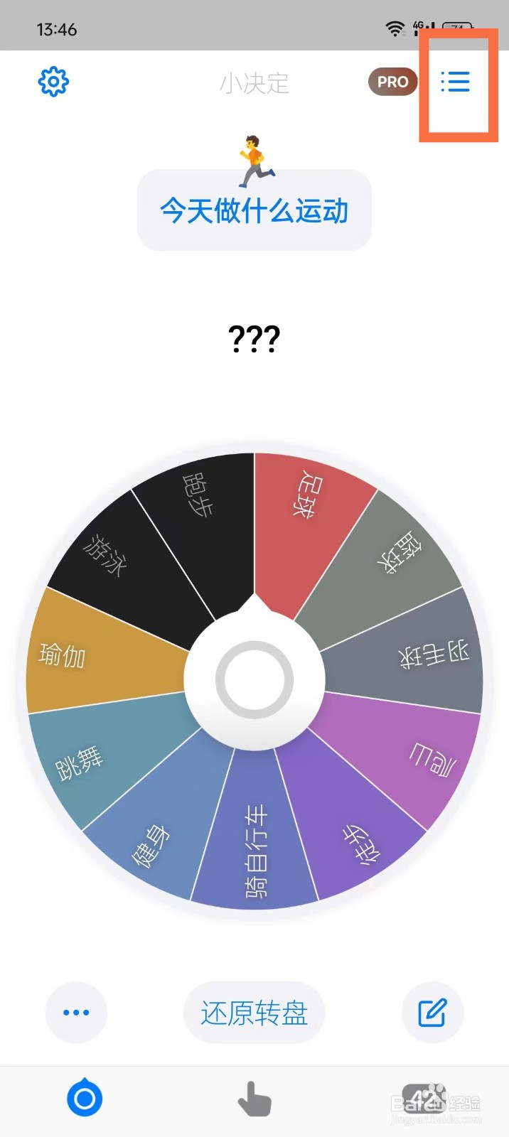 《小决定》如何复制转盘