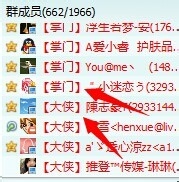 如何给QQ群成员设置头衔