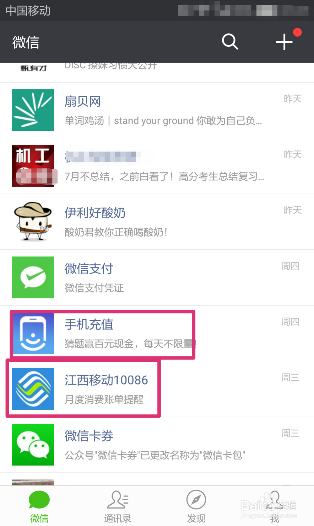 如何在微信上给手机充话费
