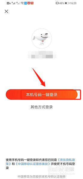 京东怎么允许访问音频