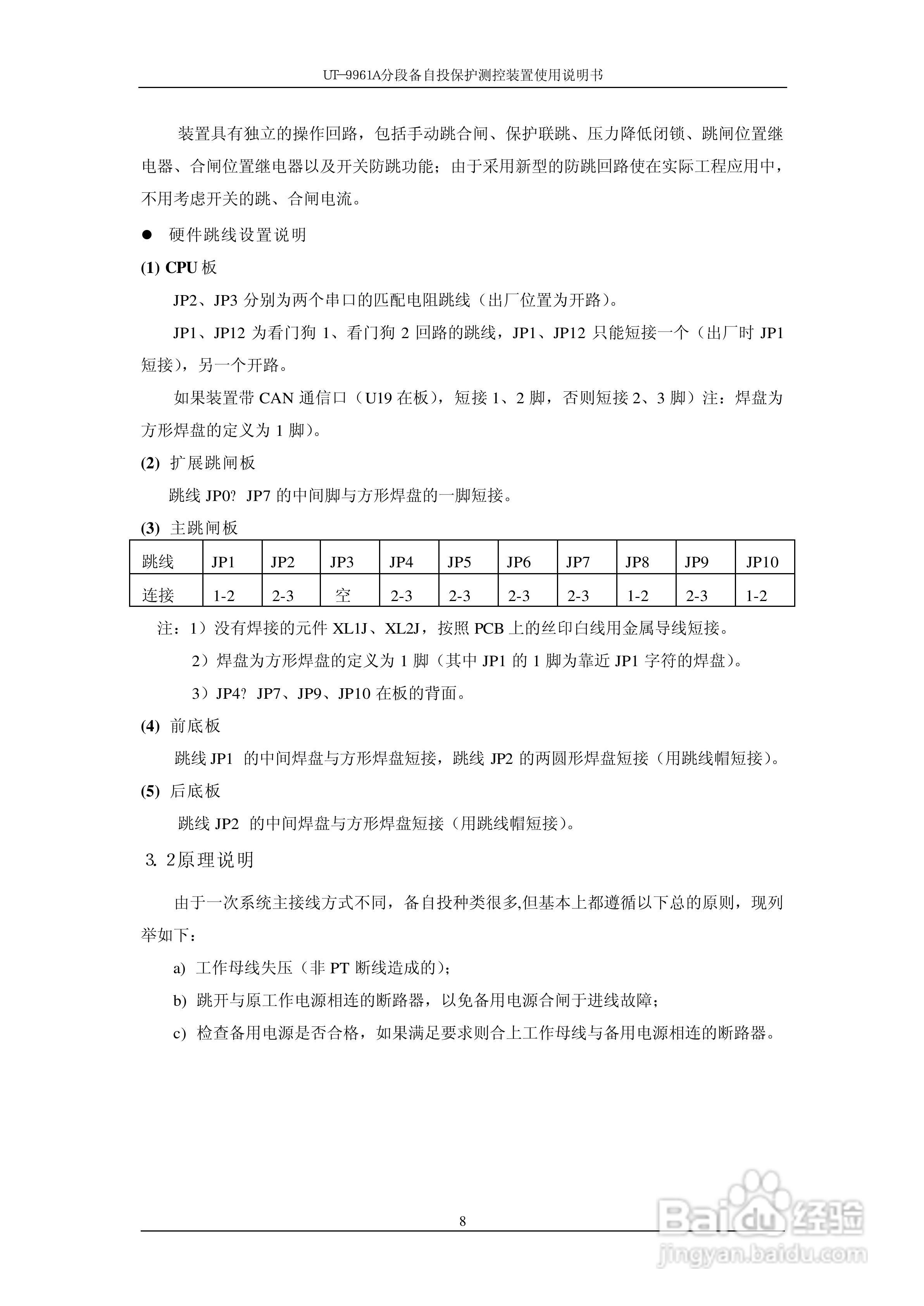 UT-9961A分段备自投保护测控装置使用说明书:[2]