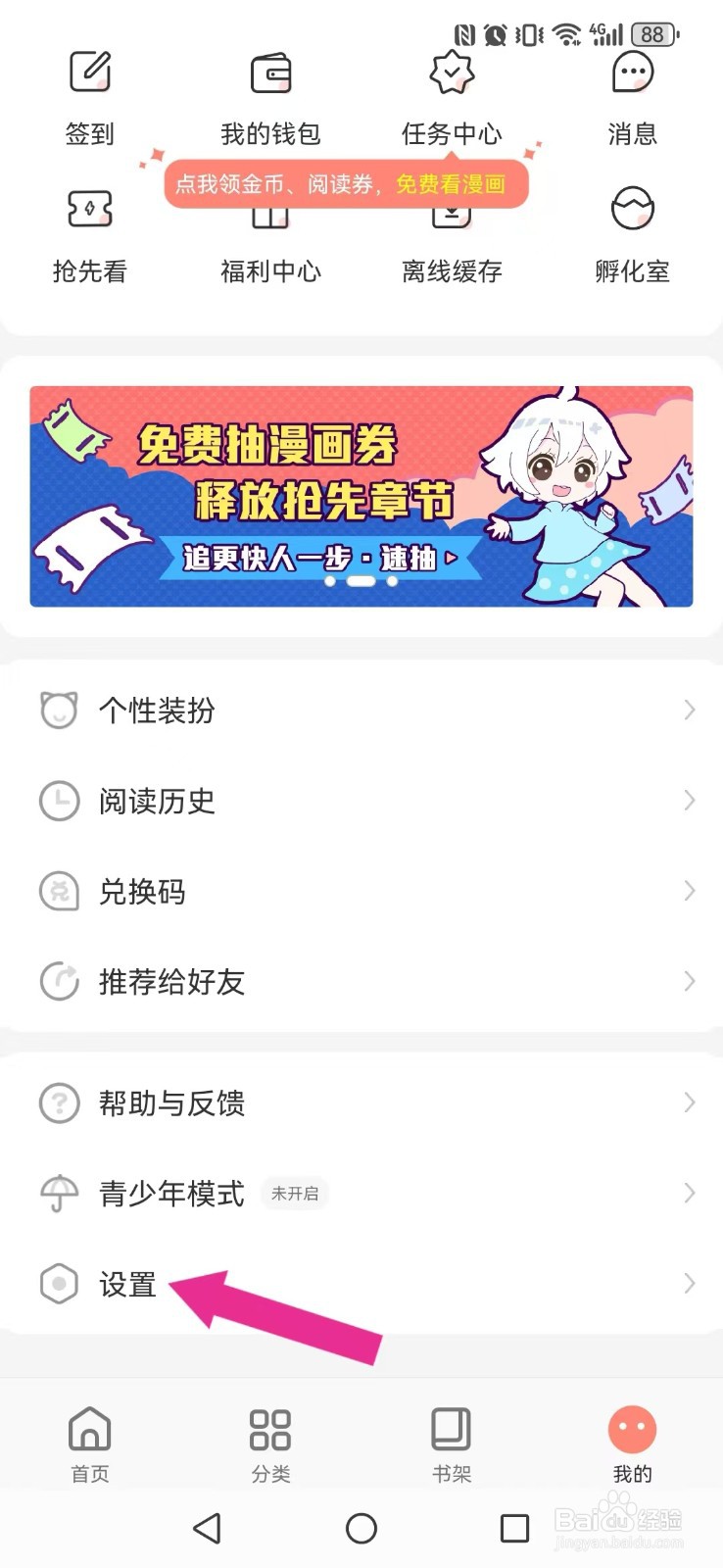 飒漫画怎么开启系统屏幕操作图片内容放大？