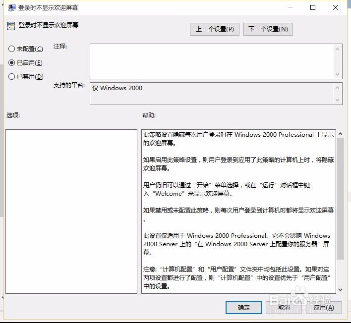 如何关闭win10欢迎登陆界面
