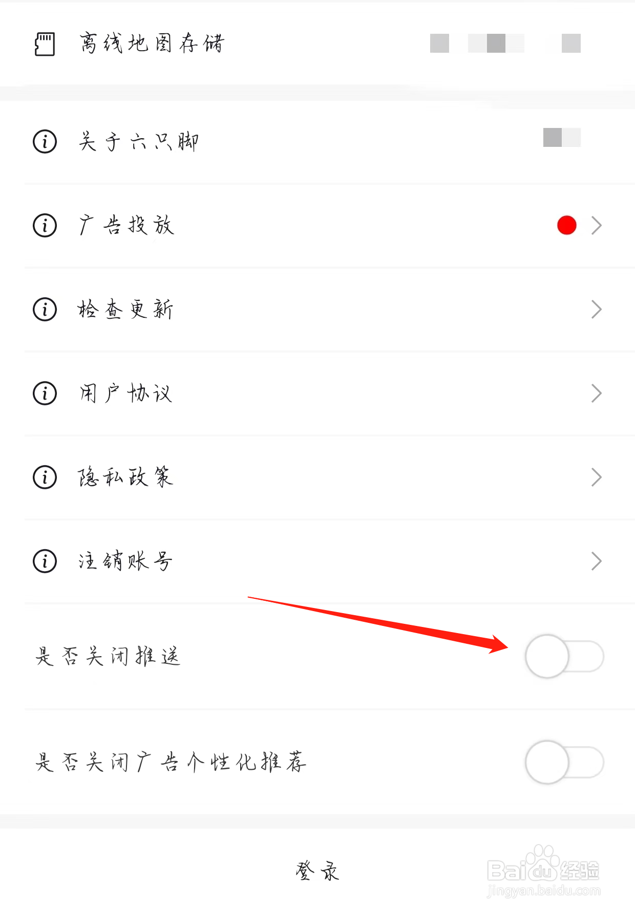 六只脚如何开启是否关闭推送