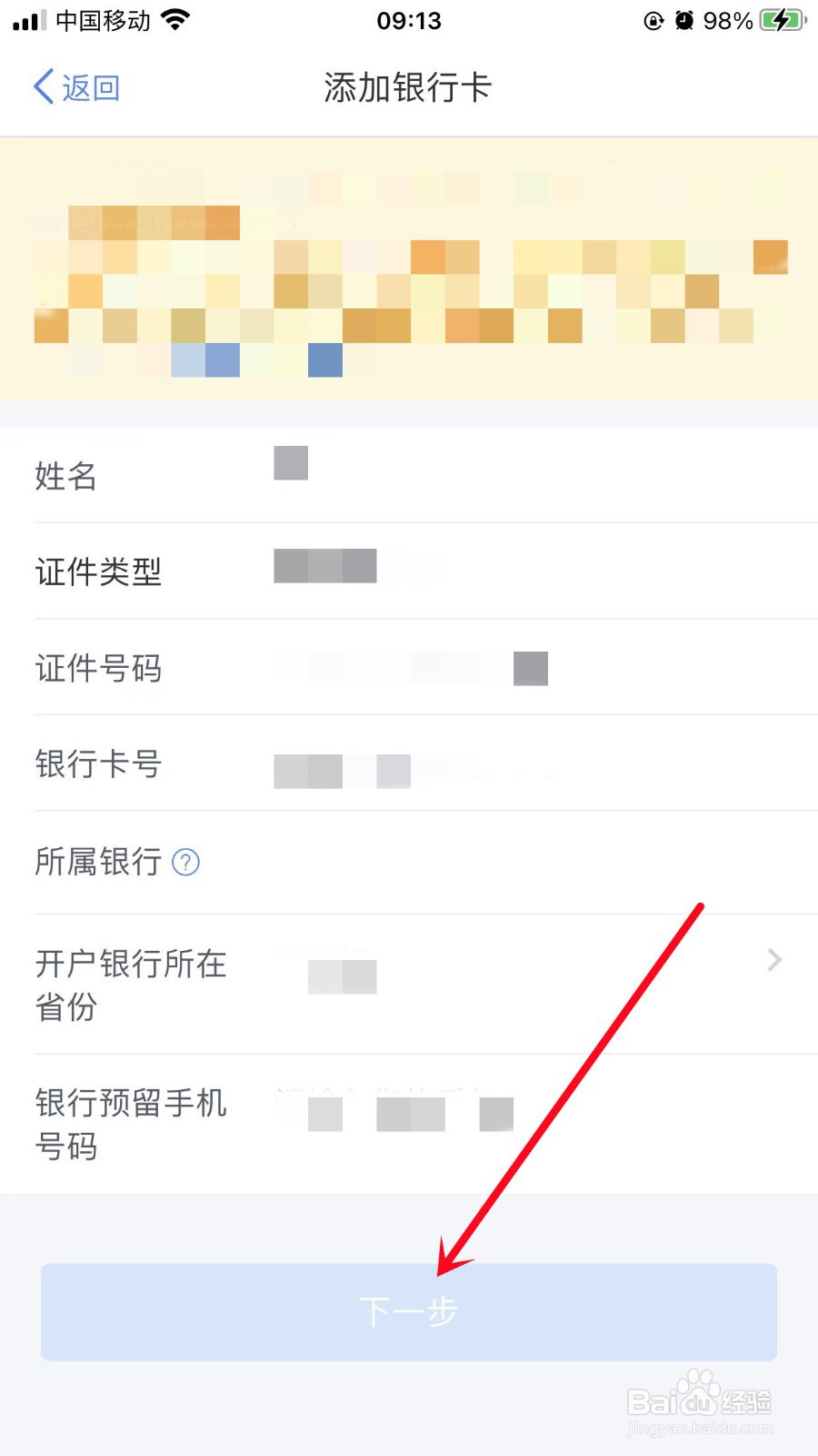 个人所得税如何添加银行卡