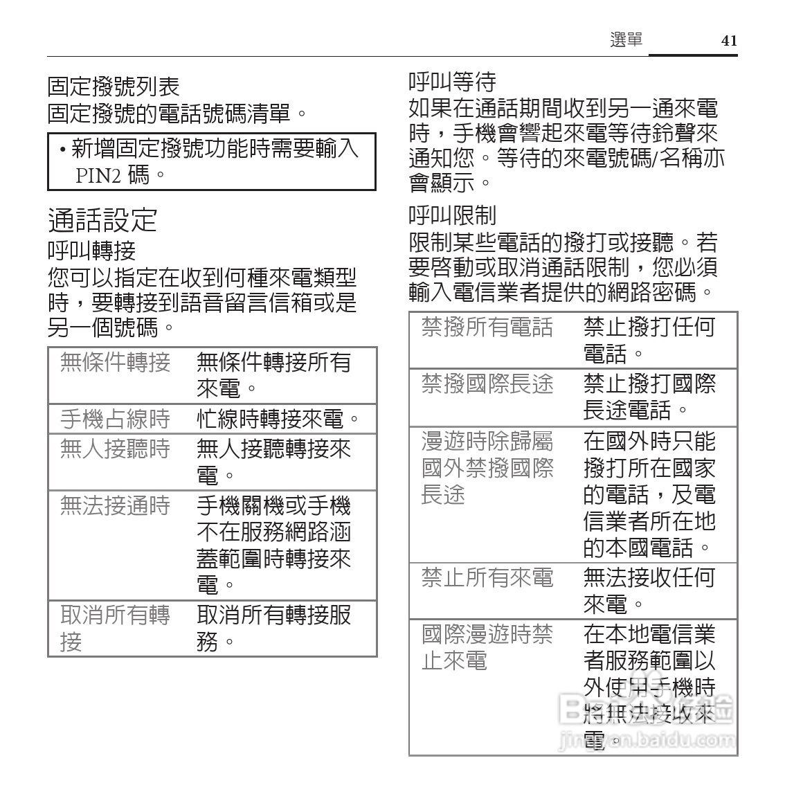 BenQ-Siemens E53手机使用说明书:[5]