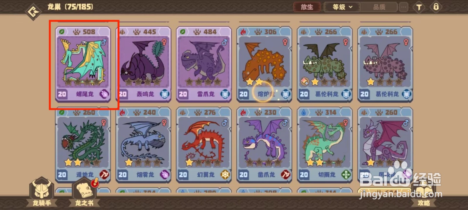 驯龙高手旅程螺尾龙怎么穿戴珍宝?