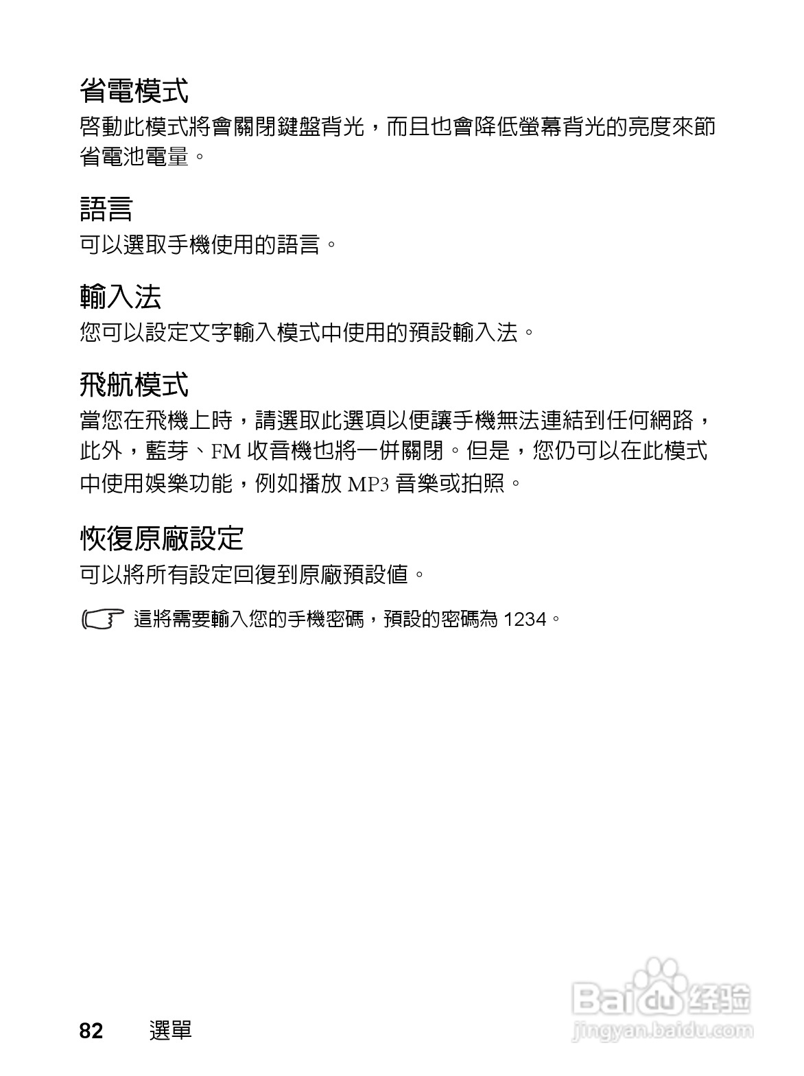 明基EF61手机使用说明书:[10]