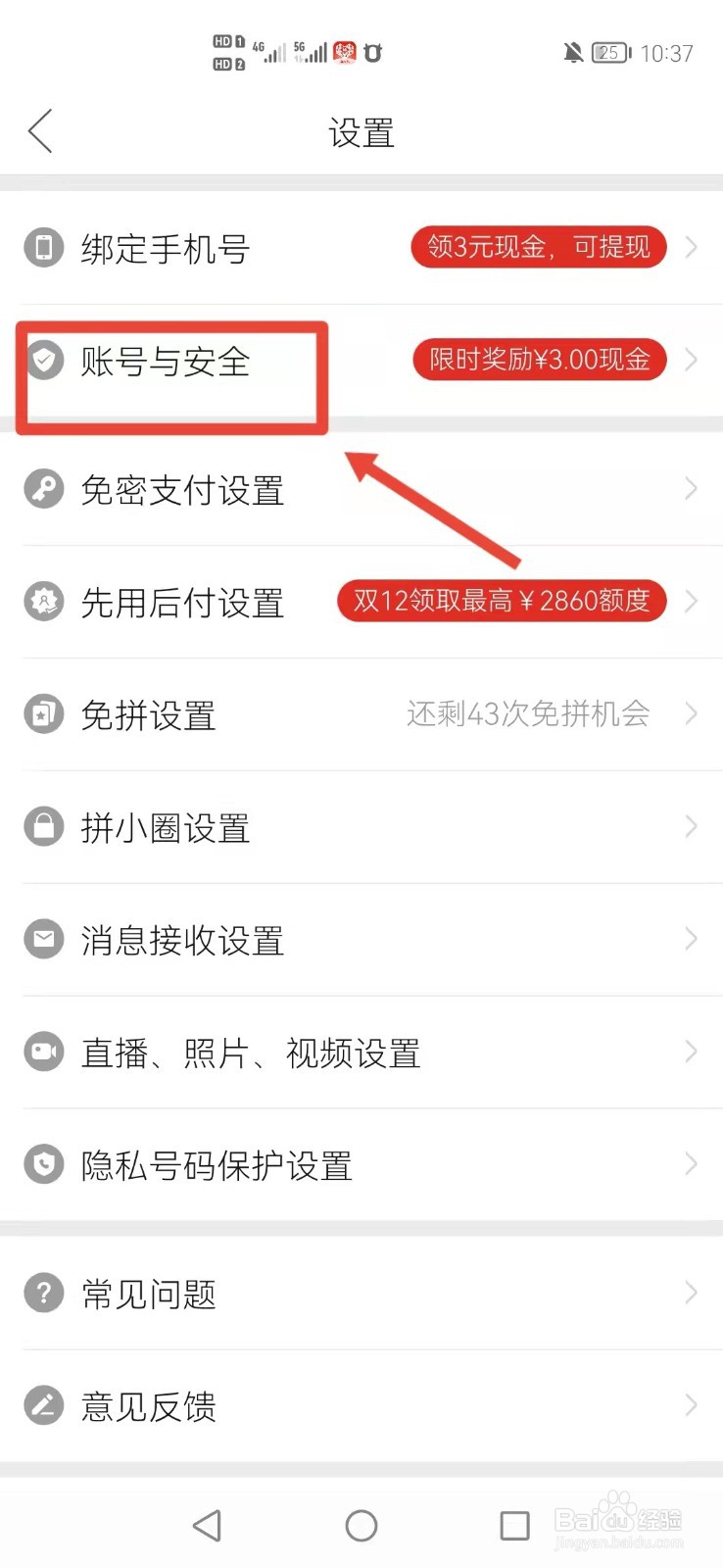 拼多多怎么冻结账号
