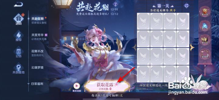 王者荣耀花露怎么获得