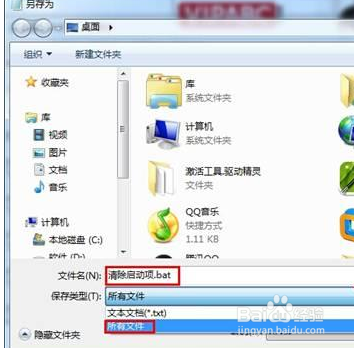 创建一键清除多余启动项提升win7系统开机速度