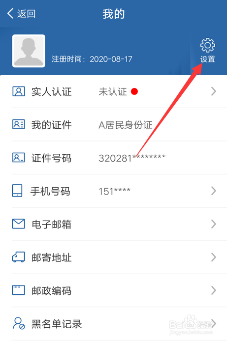 交管12123怎么申请账号迁移