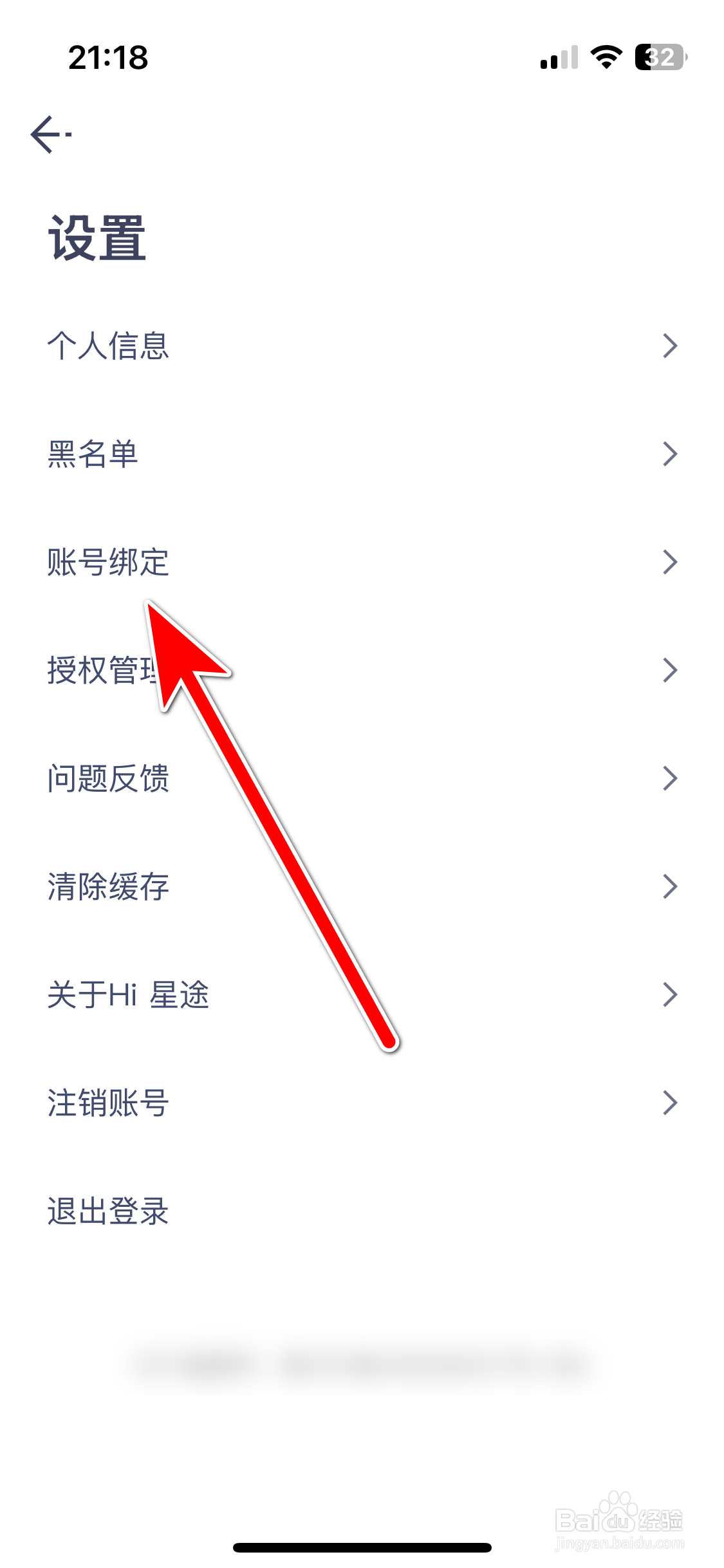 Hi星途如何绑定支付宝账号