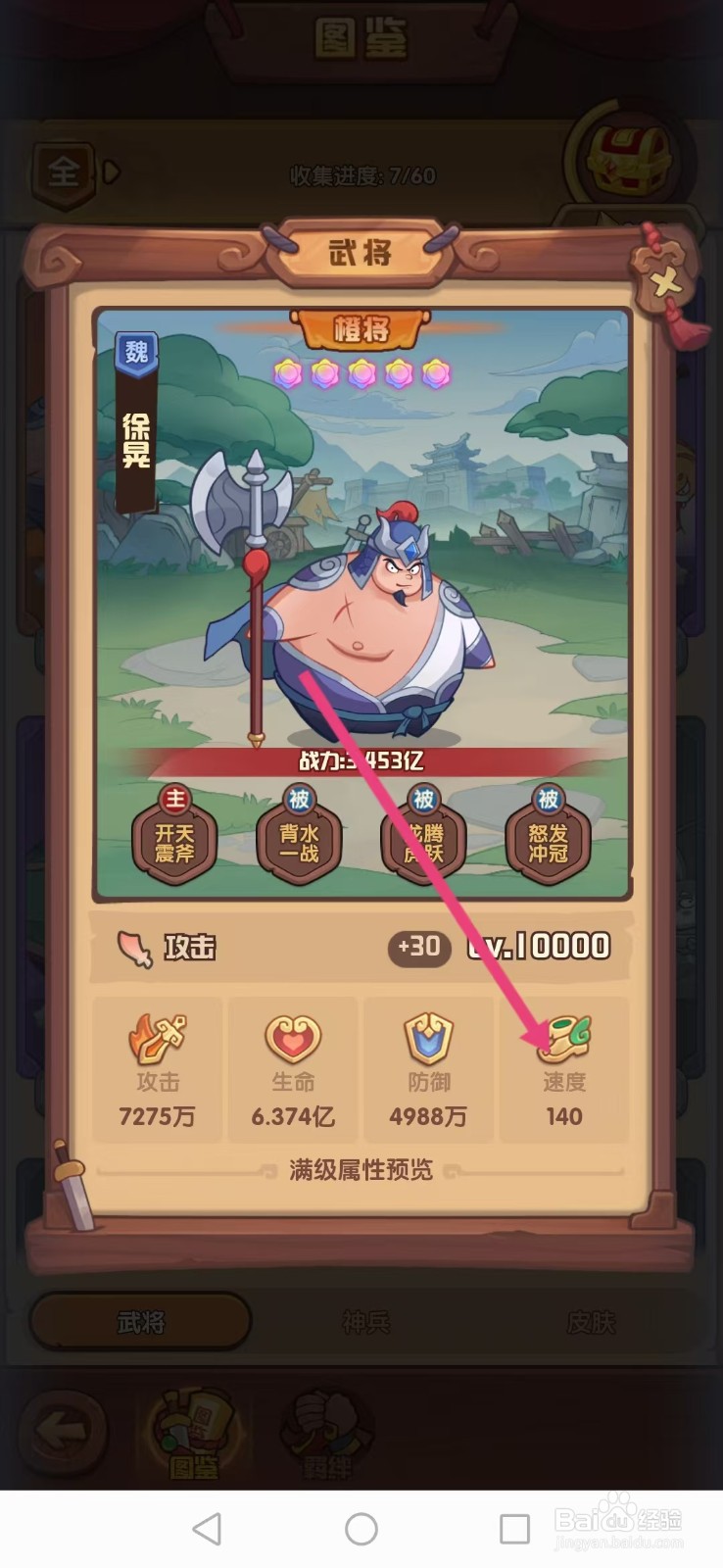 守护之镜如何查看徐晃的【速度】