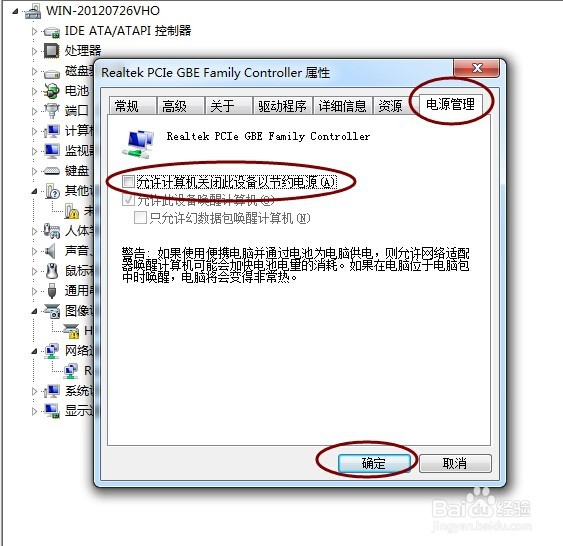 如何让win7电脑待机时不断网