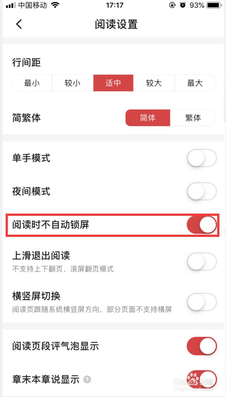起点读书怎样设置阅读时不自动锁屏