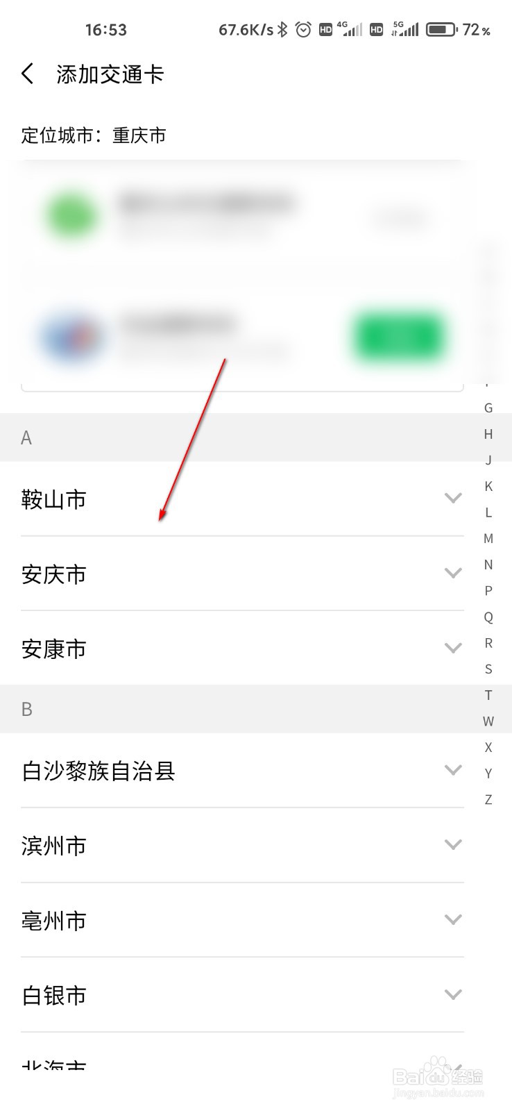 微信怎么添加交通卡