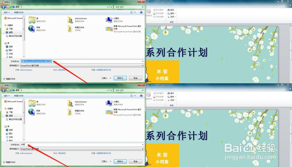 PPT幻灯片怎么转换成图片