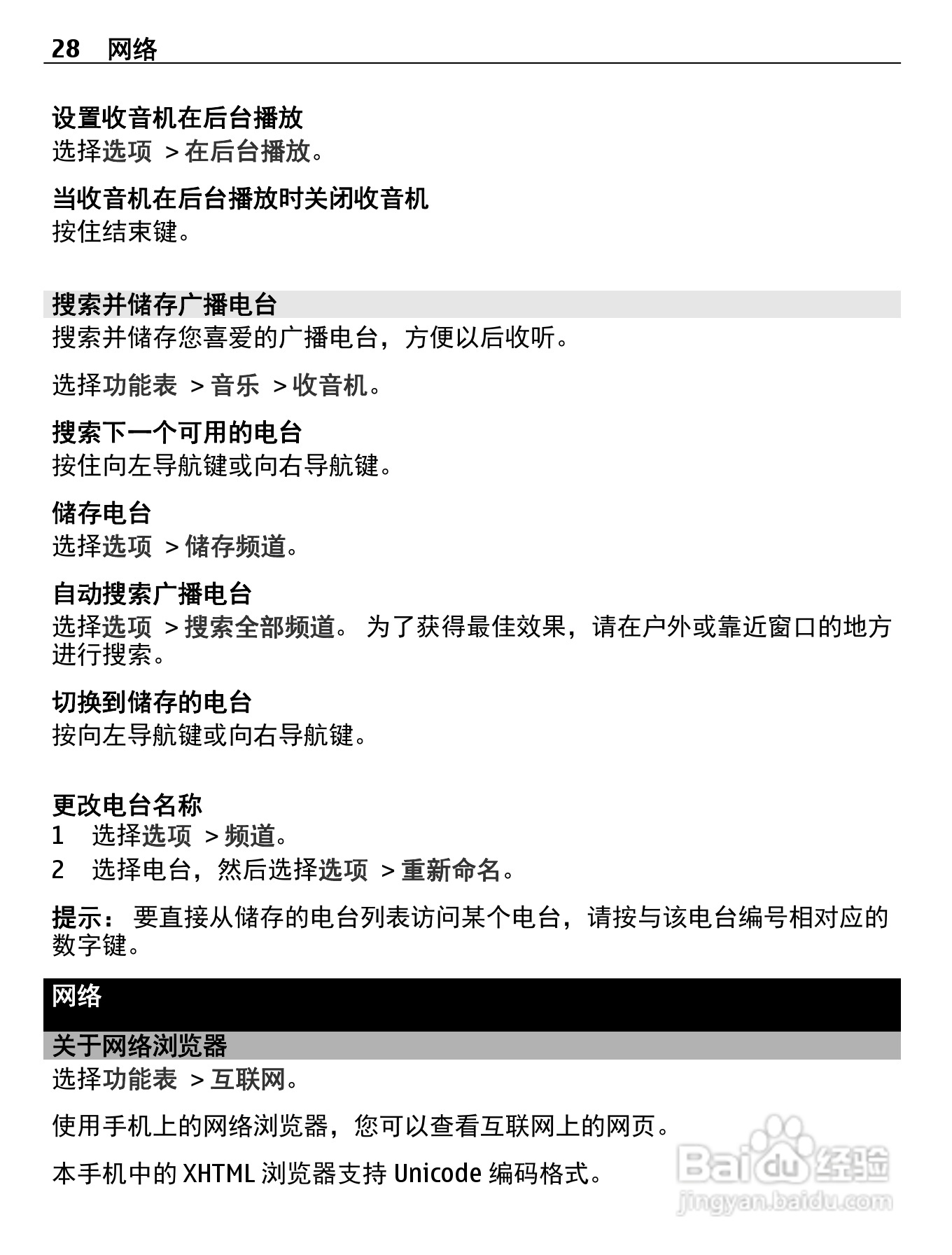 诺基亚X2-05手机使用说明书:[3]
