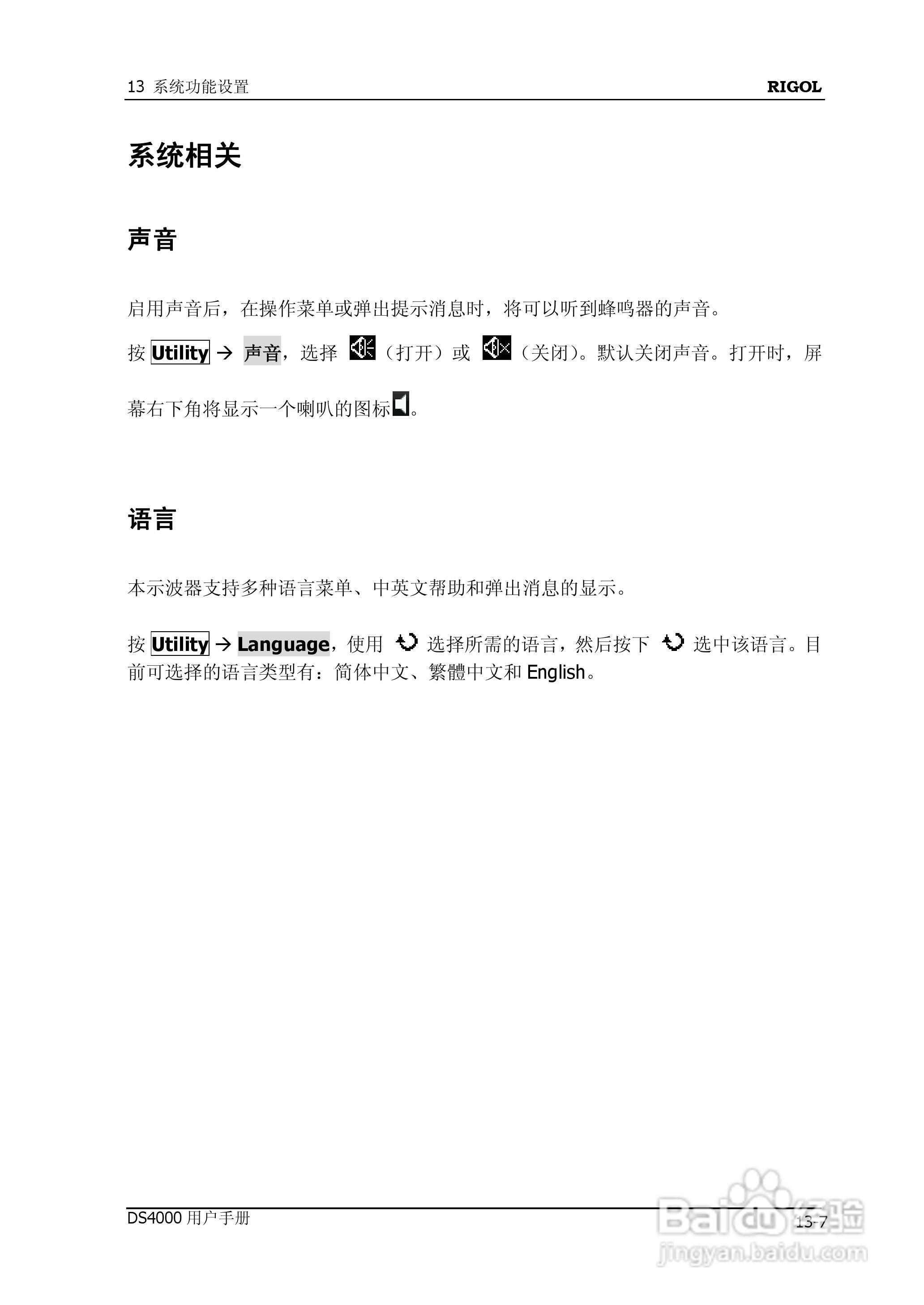 DS4012数字示波器使用说明书:[22]
