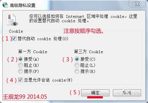 Windows 7系统如何启用Cookie？