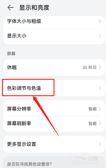 手机不带彩怎么调