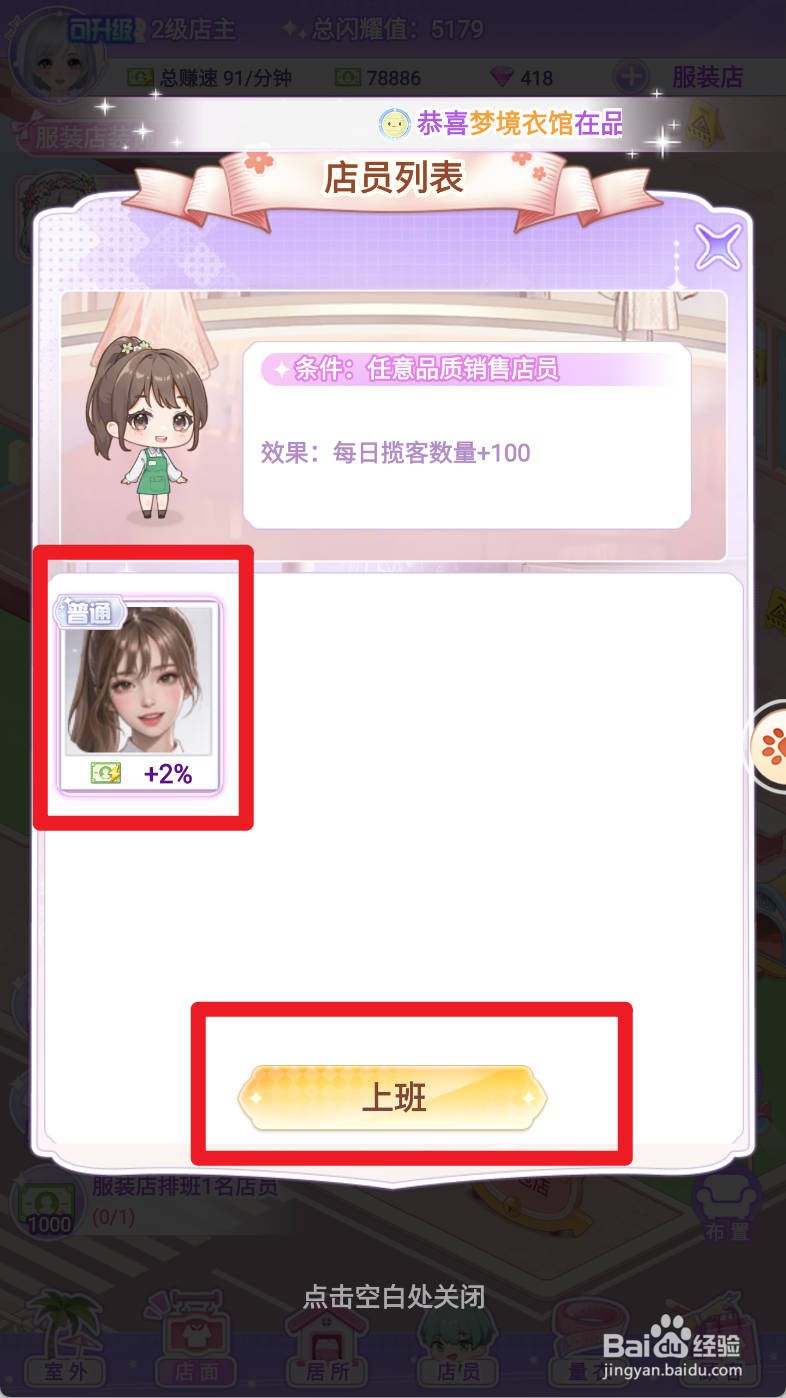 开间服装店如何进行排班