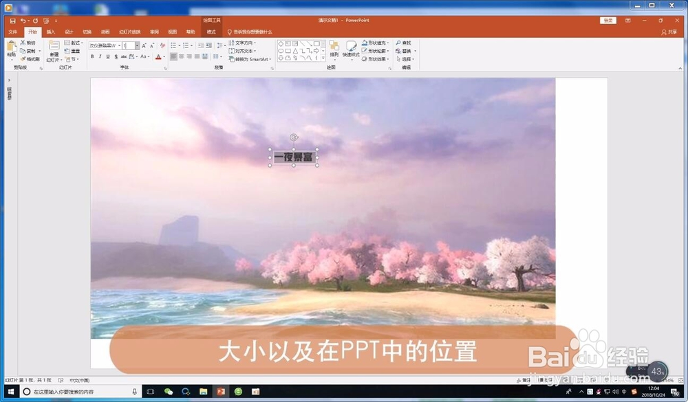 ppt如何裁剪图片为文字