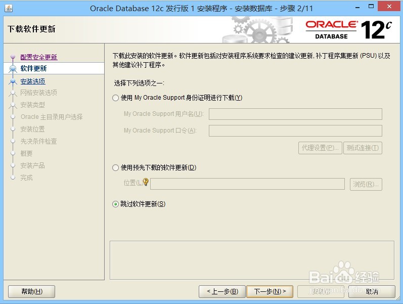 Oracle 12c 在windows下怎么安装