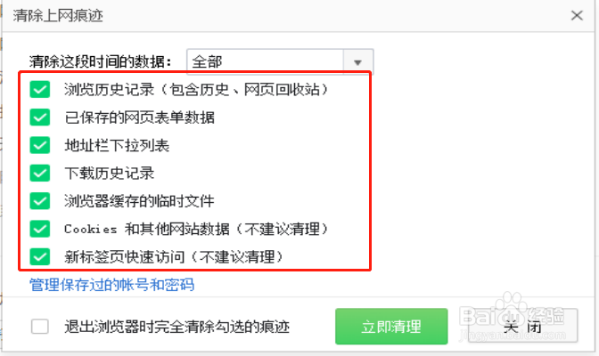 360安全浏览器怎样清除上网痕迹