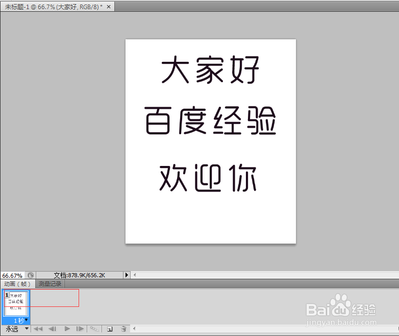 如何用photoshop做出动图？操作步骤图文详解！