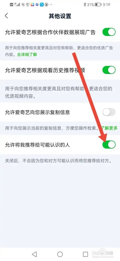 如何在爱奇艺极速版拒绝把我推荐给可能认识的人
