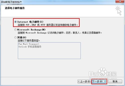 怎样使用Outlook2007代替QQ邮箱收发电子邮件