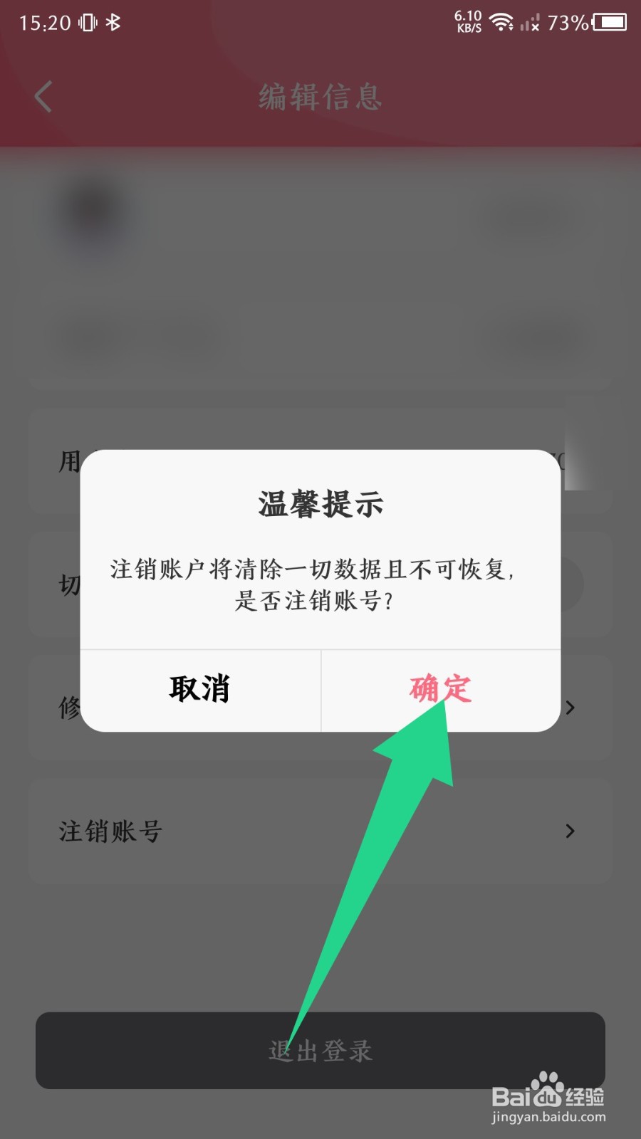 树莓阅读app怎么注销账号