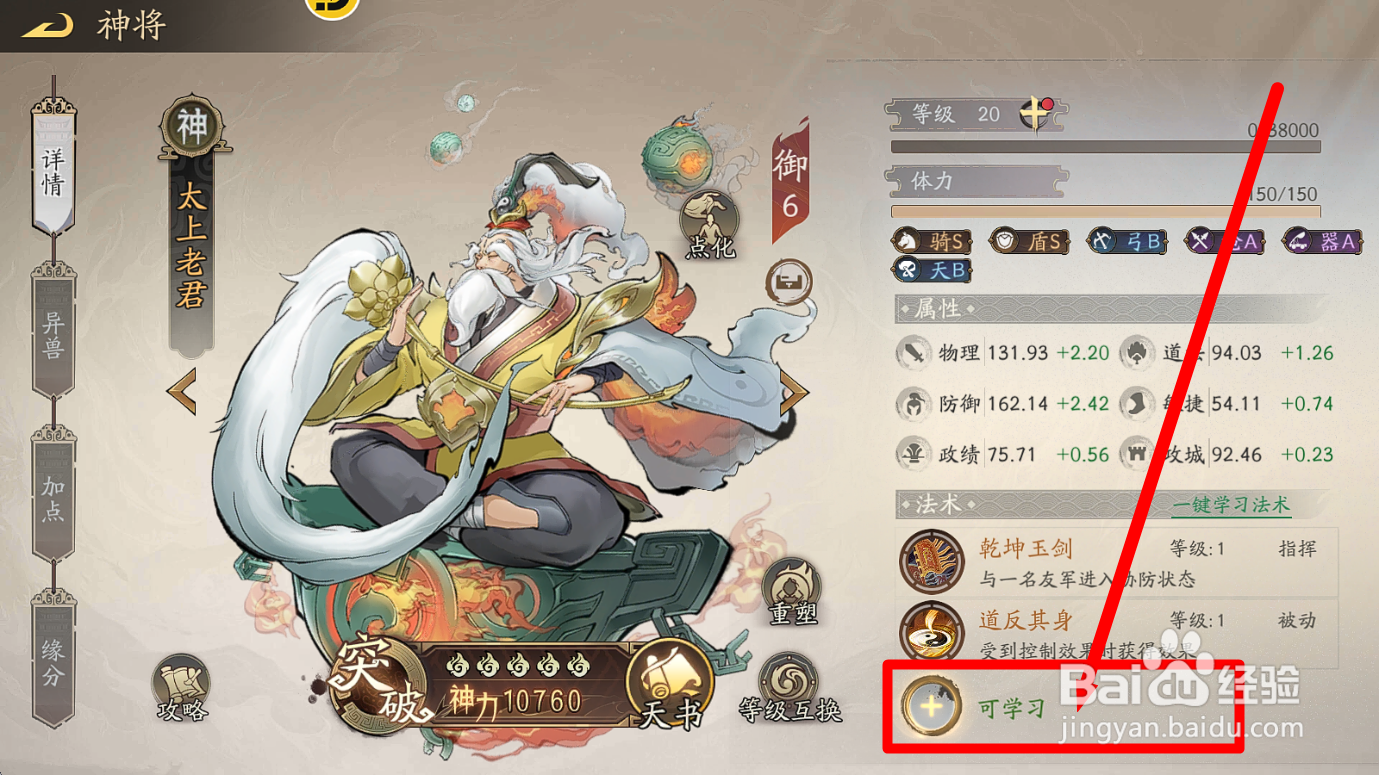 朝歌S2怎么给太上老君装备法术【天地玄机】？