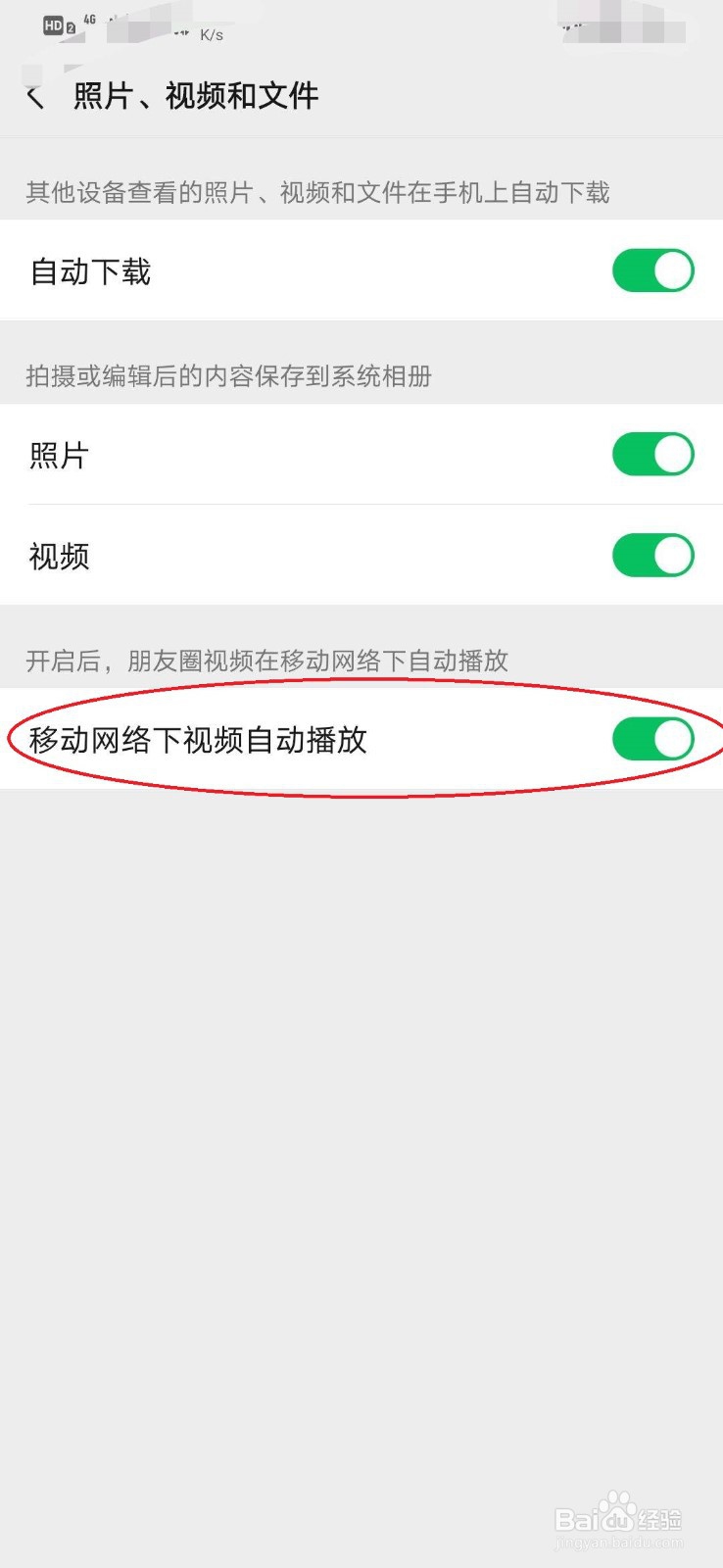 如何关闭/开启微信移动网络视频自动播放？