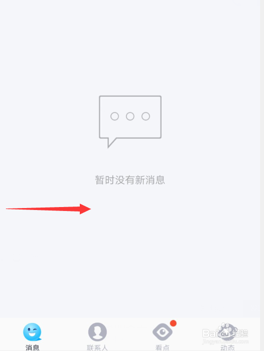 qq如何快速删除所有聊天记录