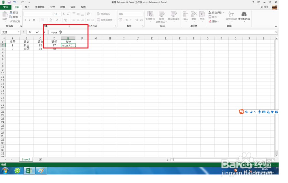 Excel 2013中,进行简单的求和