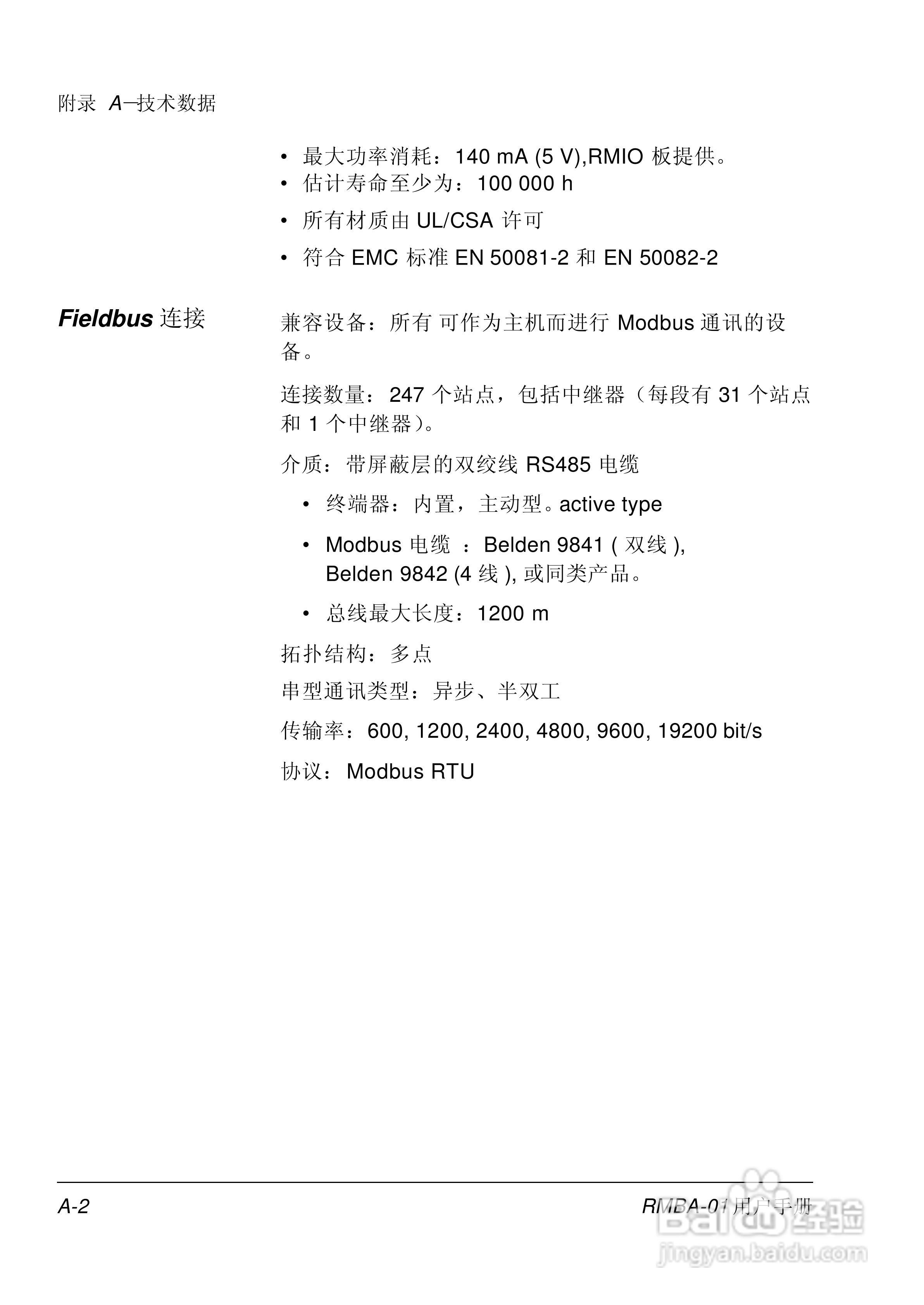 ABB Modbus适配器模块RMBA-0用户手册:[3]