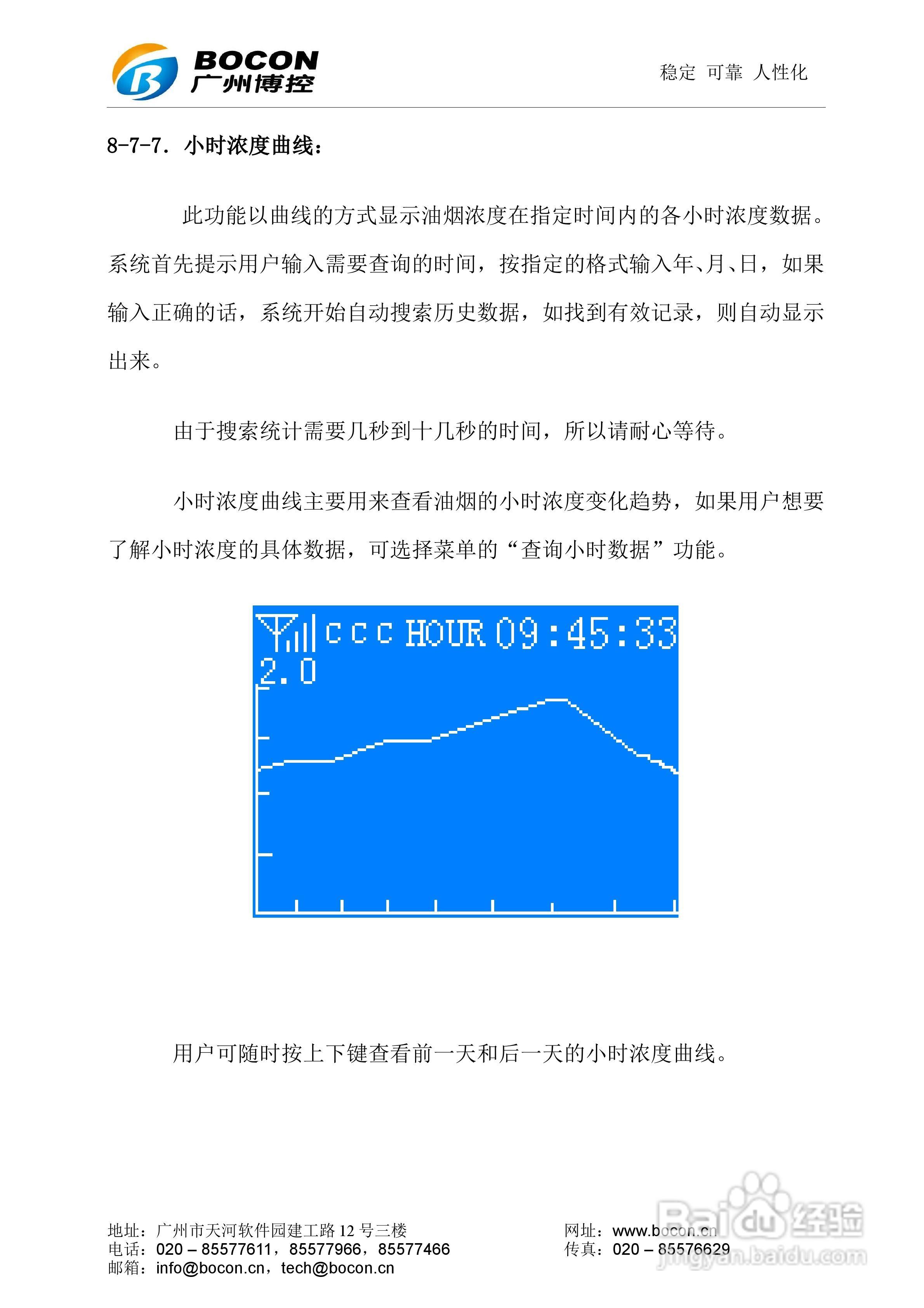 博控K29D油烟数据采集器使用说明书:[4]