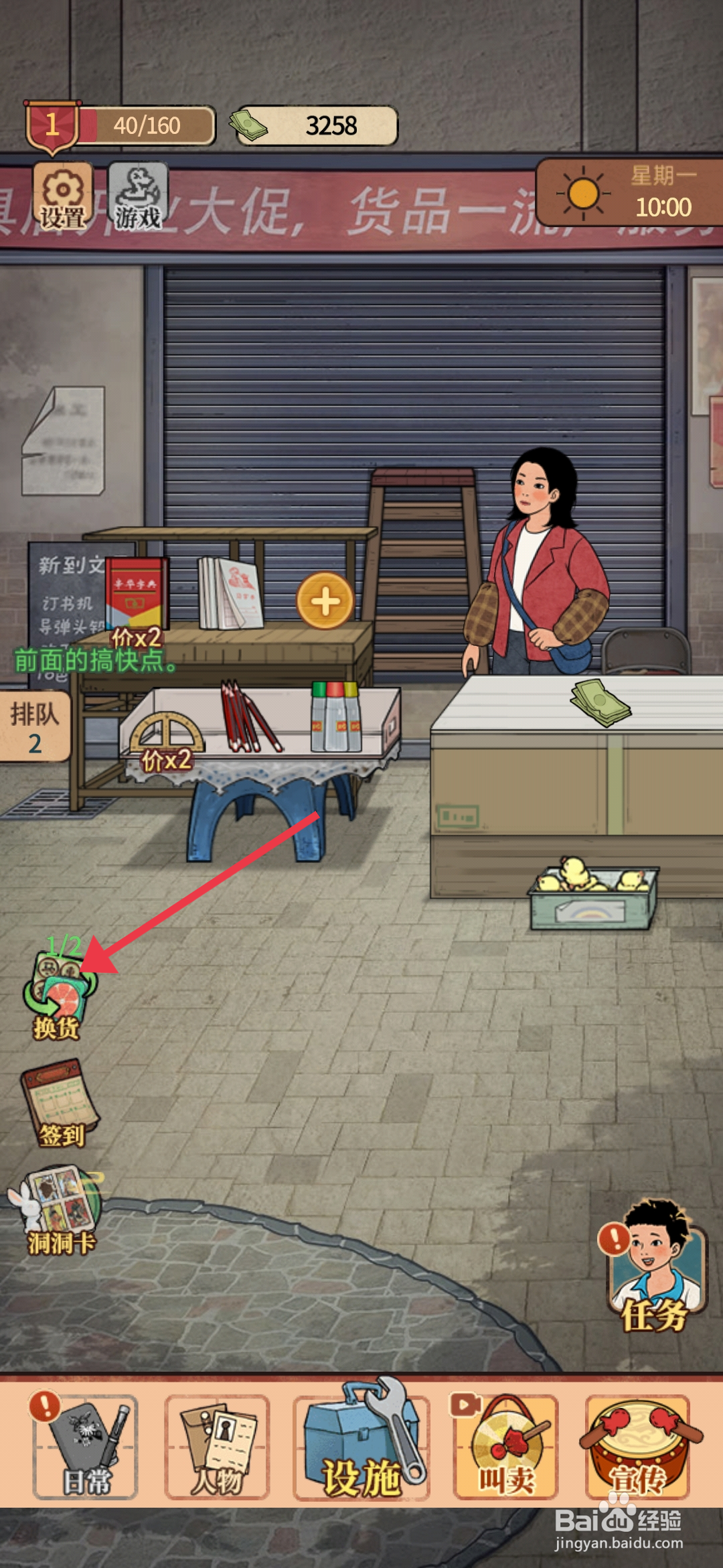 怎么一键上货校门口文具店手游？