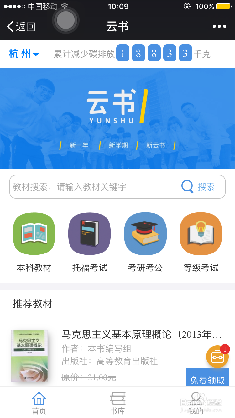 如何在云书平台上领取免费教材?