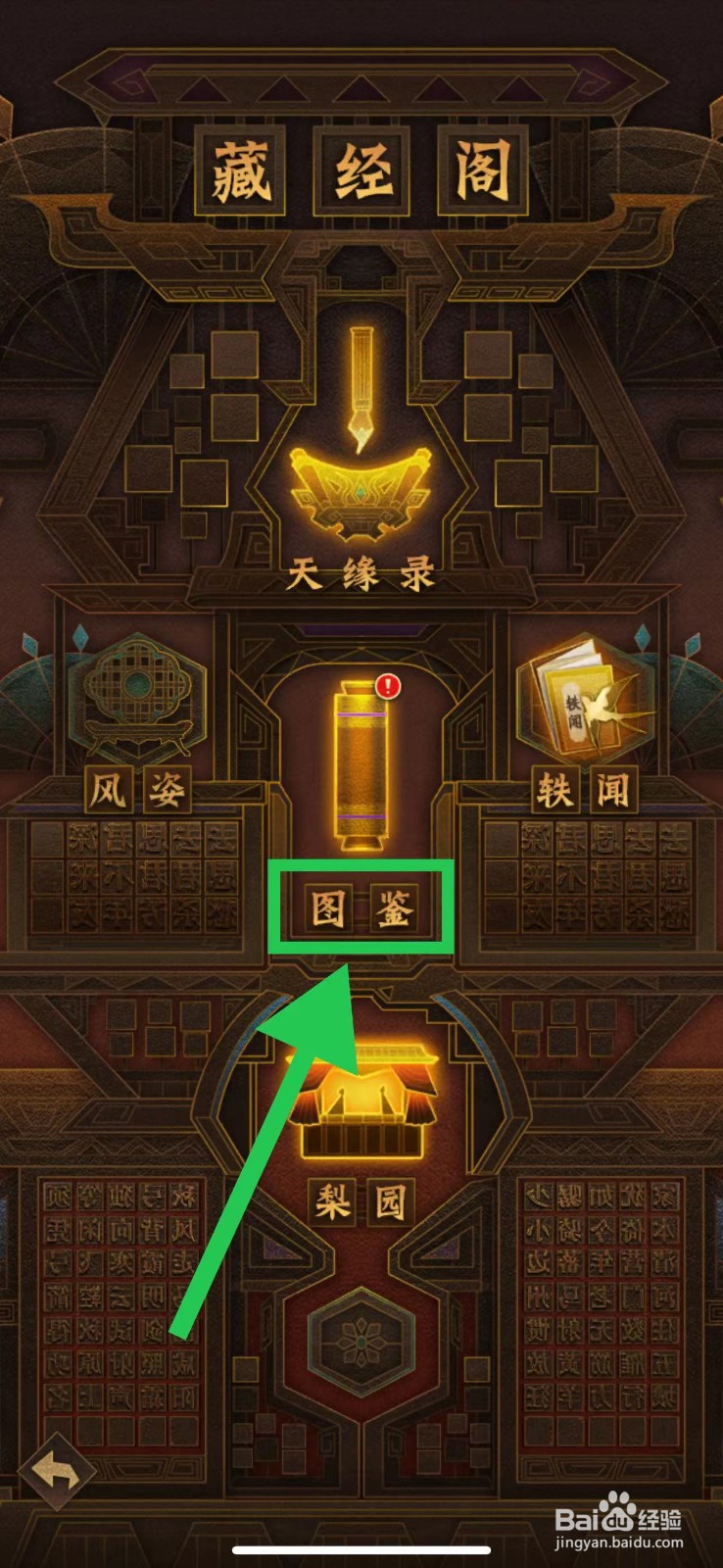 神仙道怎么查看飞卫的天相