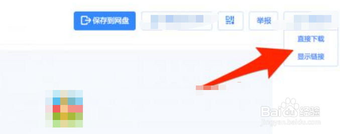 百度网盘助手怎么用