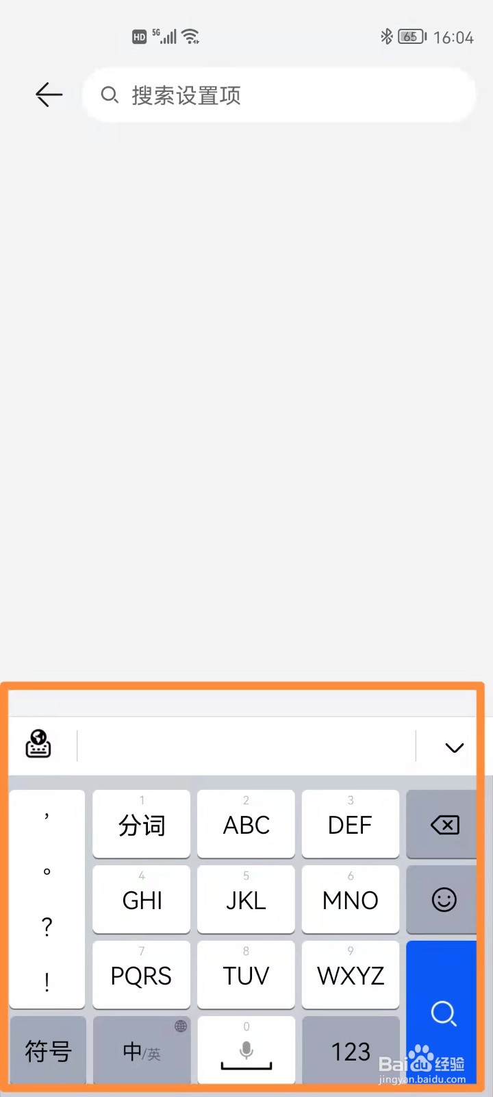 华为小艺输入法如何更换字体